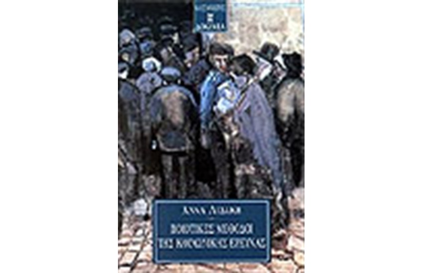 ΠΟΙΟΤΙΚΕΣ ΜΕΘΟΔΟΙ ΤΗΣ ΚΟΙΝΩΝΙΚΗΣ ΕΡΕΥΝΑΣ