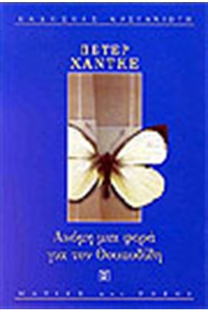 ΑΚΟΜΗ ΜΙΑ ΦΟΡΑ ΓΙΑ ΤΟΝ ΘΟΥΚΥΔΙΔΗ