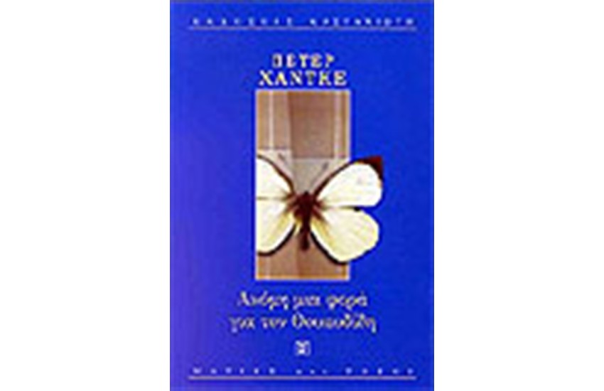 ΑΚΟΜΗ ΜΙΑ ΦΟΡΑ ΓΙΑ ΤΟΝ ΘΟΥΚΥΔΙΔΗ