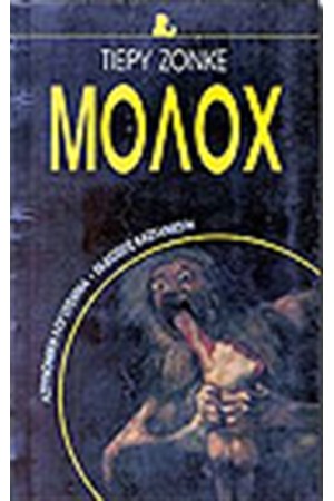 ΜΟΛΟΧ