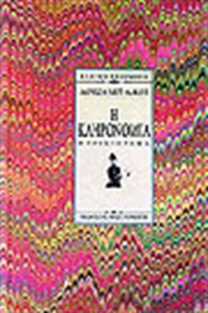 Η ΚΛΗΡΟΝΟΜΙΑ (ΔΕΜΕΝΟ)