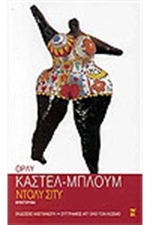 ΝΤΟΛΥ ΣΙΤΥ