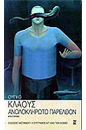ΑΝΟΛΟΚΛΗΡΩΤΟ ΠΑΡΕΛΘΟΝ