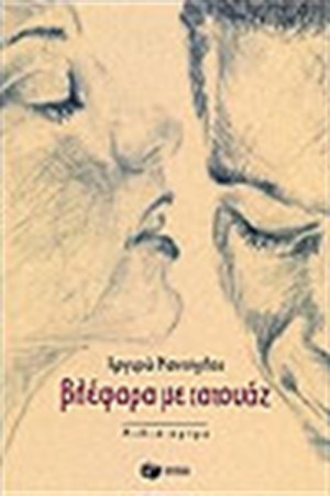 ΒΛΕΦΑΡΑ ΜΕ ΤΑΤΟΥΑΖ ΒΛΕΦΑΡΑ ΜΕ ΤΑΤΟΥΑΖ