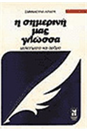 ΣΤΟ ΔΡΟΜΟ ΓΙΑ ΤΟ ΣΥΓΧΡΟΝΟ ΣΧΟΛΕΙΟ