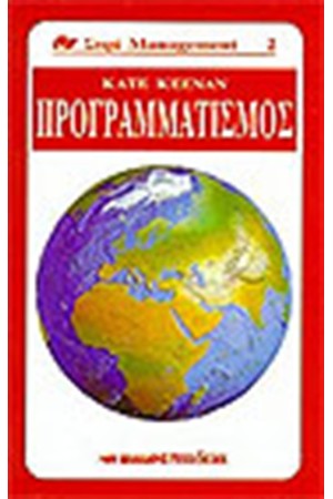 ΠΡΟΓΡΑΜΜΑΤΙΣΜΟΣ