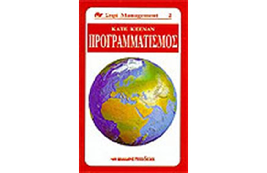 ΠΡΟΓΡΑΜΜΑΤΙΣΜΟΣ