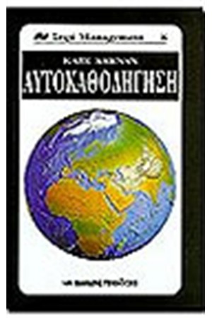 ΑΥΤΟΚΑΘΟΔΗΓΗΣΗ