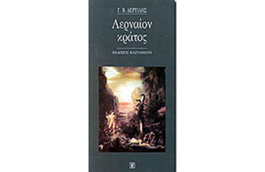 ΛΕΡΝΑΙΟΝ ΚΡΑΤΟΣ