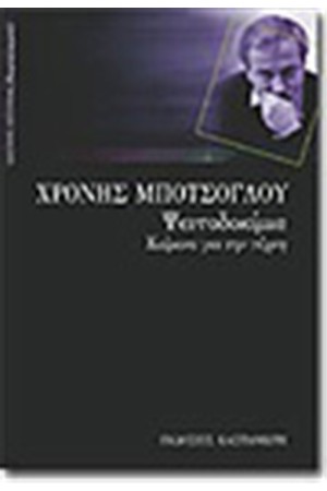 ΨΕΥΤΟΔΟΚΙΜΙΑ ΨΕΥΤΟΔΟΚΙΜΙΑ
