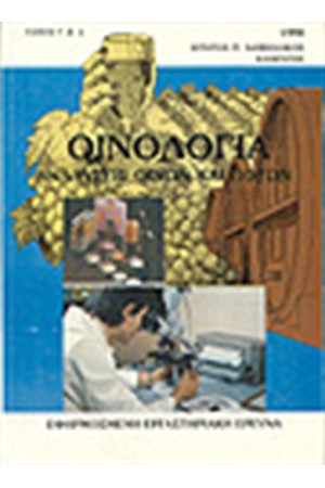 ΟΙΝΟΛΟΓΙΑ Γ&Δ