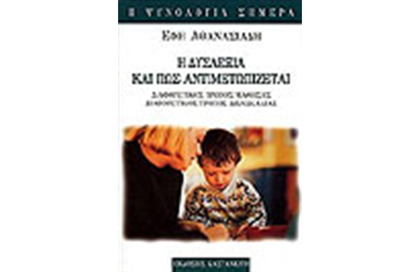 Η ΔΥΣΛΕΞΙΑ ΚΑΙ ΠΩΣ ΑΝΤΙΜΕΤΩΠΙΖΕΤΑΙ