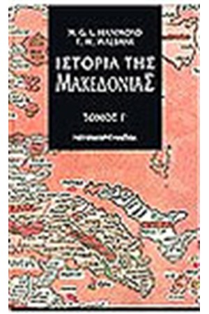 ΙΣΤΟΡΙΑ ΤΗΣ ΜΑΚΕΔΟΝΙΑΣ Τ.Γ ΙΣΤΟΡΙΑ ΤΗΣ ΜΑΚΕΔΟΝΙΑΣ Τ.Γ