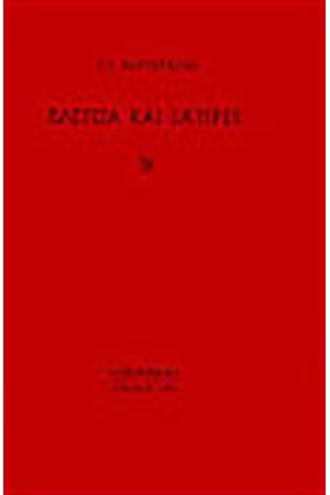 ΕΛΕΓΕΙΑ ΚΑΙ ΣΑΤΙΡΕΣ ΕΛΕΓΕΙΑ ΚΑΙ ΣΑΤΙΡΕΣ