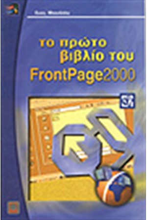 FRONTPAGE 2000