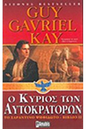 ΤΟ ΣΑΡΑΝΤΙΝΟ ΨΗΦΙΔΩΤΟ ΒΙΒΛΙΟ Β'