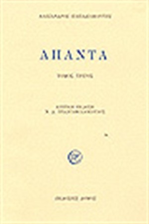 ΑΠΑΝΤΑ 3