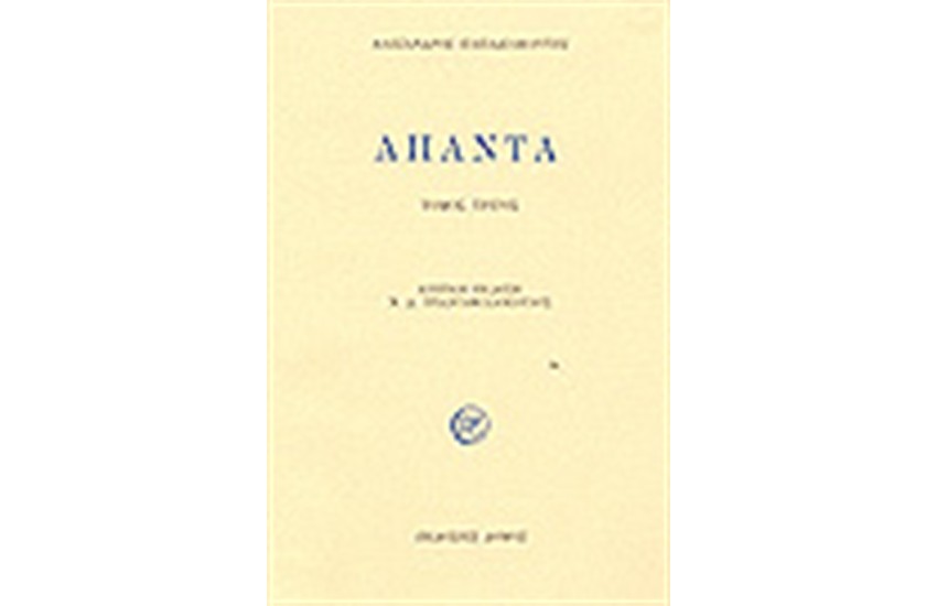 ΑΠΑΝΤΑ 3