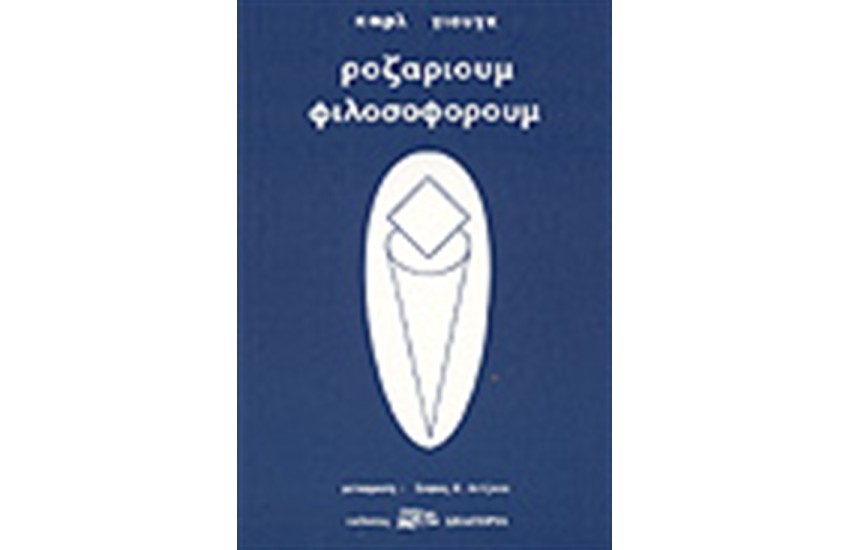ΡΟΖΑΡΙΟΥΜ ΦΙΛΟΣΟΦΟΡΟΥΜ