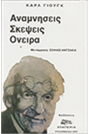 ΑΝΑΜΝΗΣΕΙΣ ΣΚΕΨΕΙΣ ΟΝΕΙΡΑ