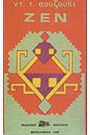 ΖΕΝ