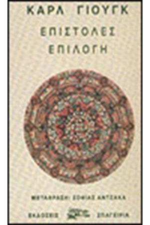 ΕΠΙΣΤΟΛΕΣ