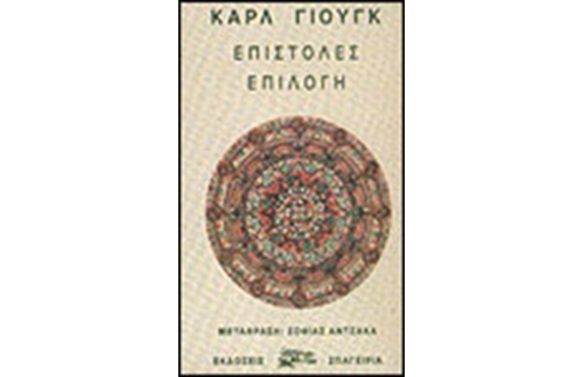 ΕΠΙΣΤΟΛΕΣ