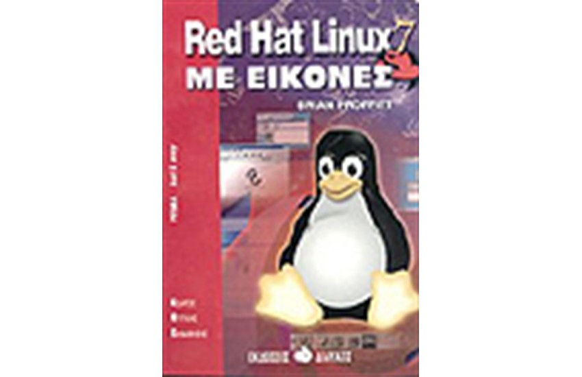 RED HAT LINUX 7 ΜΕ ΕΙΚΟΝΕΣ ΟΔΗΓΟΣ ΟΠΤΙΚΗΣ ΕΚΜΑΘΗΣΗΣ