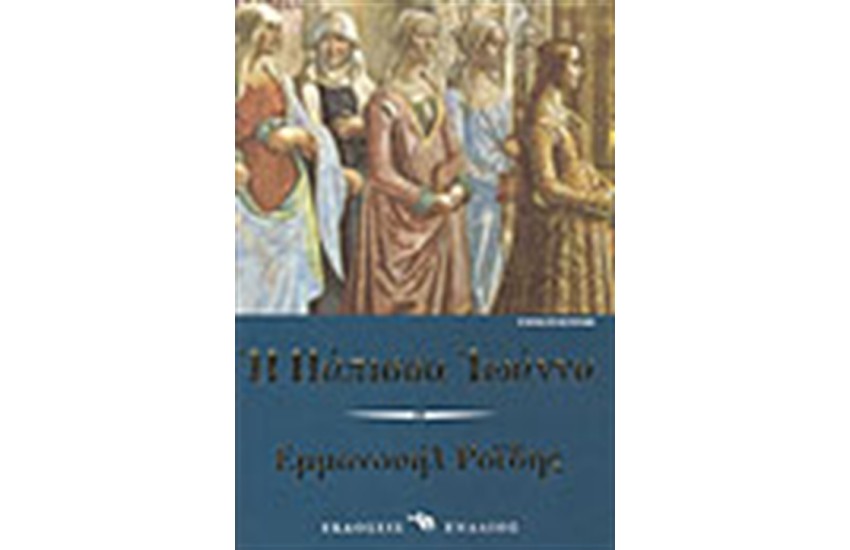 Η ΠΑΠΙΣΣΑ ΙΩΑΝΝΑ