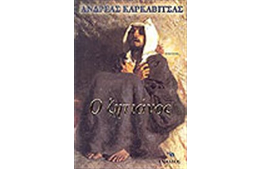 Ο ΖΗΤΙΑΝΟΣ