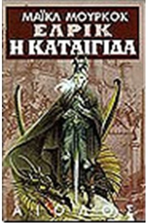 ΕΛΡΙΚ: Η ΚΑΤΑΙΓΙΔΑ