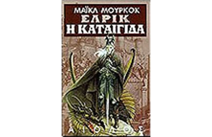 ΕΛΡΙΚ: Η ΚΑΤΑΙΓΙΔΑ