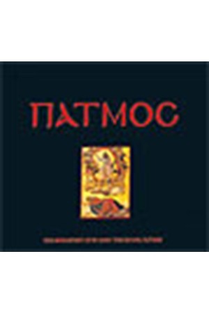 ΠΑΤΜΟΣ (ΑΓΓΛΙΚΑ)