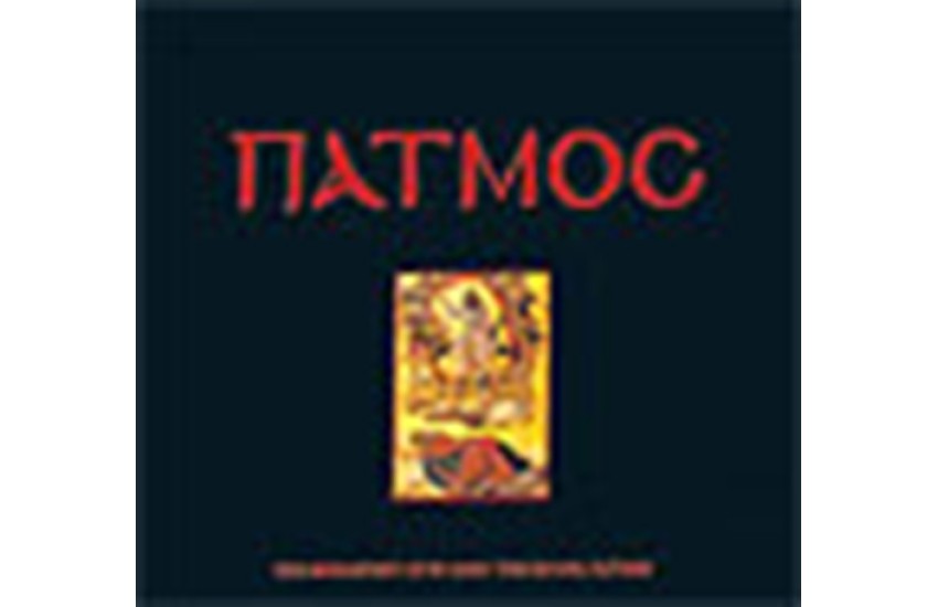 ΠΑΤΜΟΣ (ΑΓΓΛΙΚΑ)
