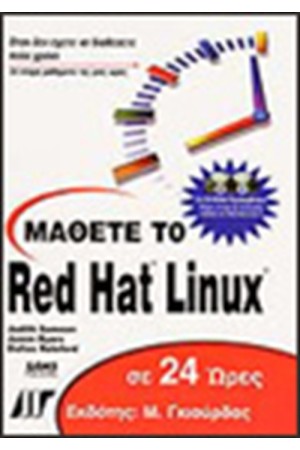 ΜΑΘΕΤΕ ΤΟ RED HAT LINUX 7 ΣΕ 24 ΩΡΕΣ & 2 CD