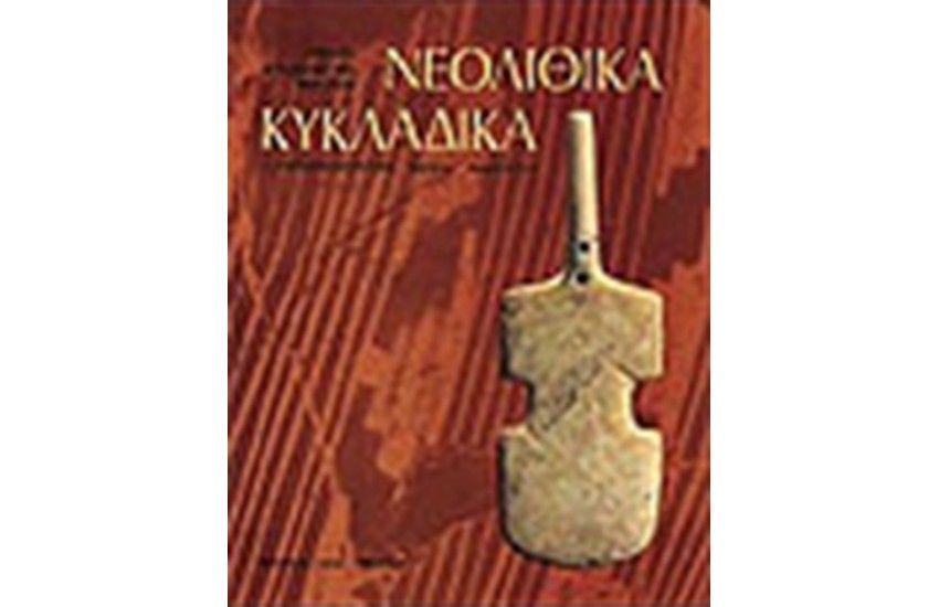ΝΕΟΛΙΘΙΚΑ ΚΥΚΛΑΔΙΚΑ (ΑΓΓΛΙΚΑ)
