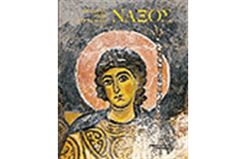 Η ΒΥΖΑΝΤΙΝΗ ΤΕΧΝΗ ΣΤΗΝ ΕΛΛΑΔΑ ΝΑΞΟΣ (ΑΓΓΛΙΚΑ)