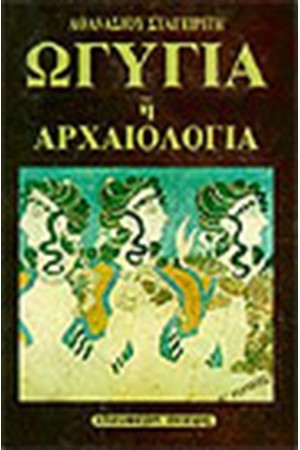 ΩΓΥΓΙΑ (Τ.Ε')