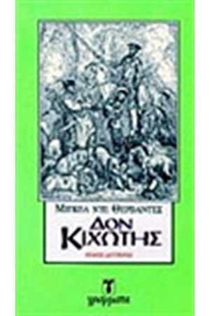 ΔΟΝ ΚΙΧΩΤΗΣ Τ. Β' ΔΟΝ ΚΙΧΩΤΗΣ Τ. Β'