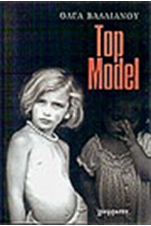 TOP MODEL