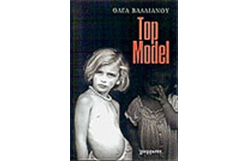 TOP MODEL