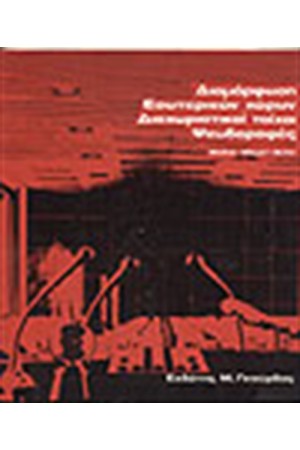 ΔΙΑΜΟΡΦΩΣΗ ΕΣΩΤΕΡΙΚΩΝ ΧΩΡΩΝ-ΔΙΑΧΩΡΙΣΤΙΚΟΙ ΤΟΙΧΟΙ-ΨΕΥΔΟΡΟΦΕΣ