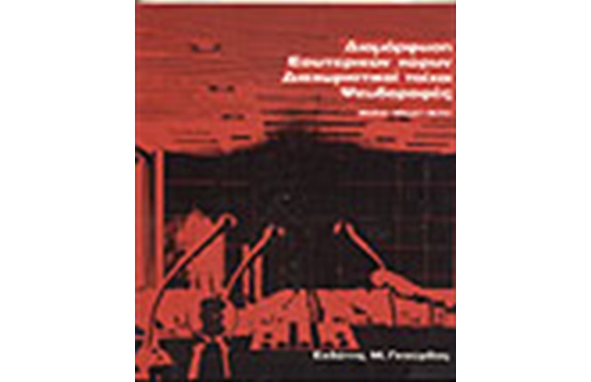 ΔΙΑΜΟΡΦΩΣΗ ΕΣΩΤΕΡΙΚΩΝ ΧΩΡΩΝ-ΔΙΑΧΩΡΙΣΤΙΚΟΙ ΤΟΙΧΟΙ-ΨΕΥΔΟΡΟΦΕΣ