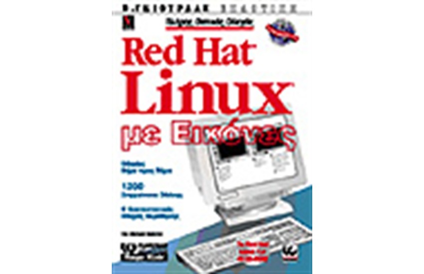 ΠΛΗΡΗΣ ΟΠΤΙΚΟΣ ΟΔΗΓΟΣ ΤΟΥ RED HAT LINUX ΜΕ ΕΙΚΟΝΕΣ