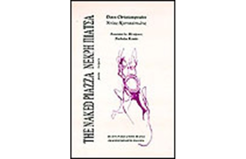 ΝΕΚΡΗ ΠΙΑΤΣΑ (1990-1996)