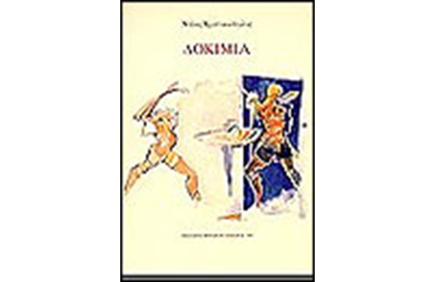 ΔΟΚΙΜΙΑ