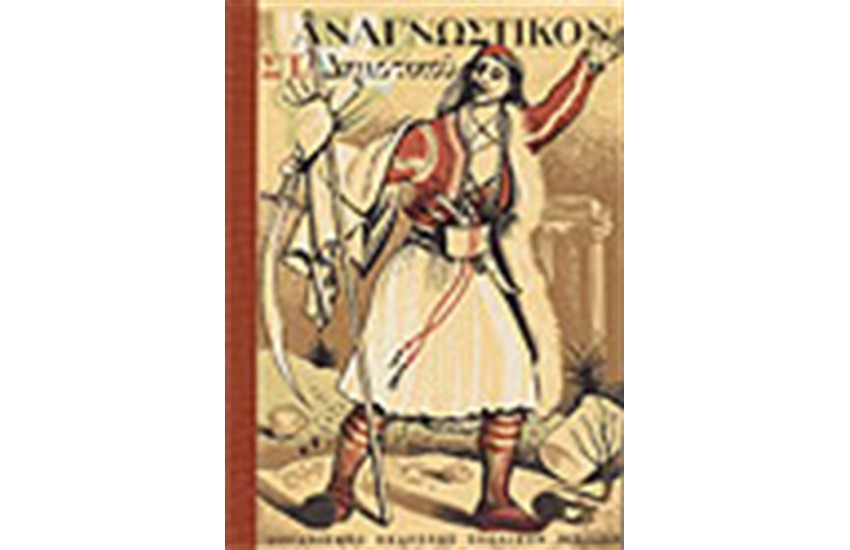 ΑΝΑΓΝΩΣΤΙΚΟΝ ΣΤ' ΔΗΜΟΤΙΚΟΥ