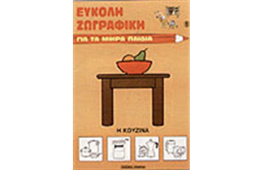 Η ΚΟΥΖΙΝΑ