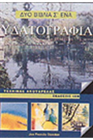 ΥΔΑΤΟΓΡΑΦΙΑ