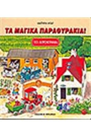ΤΟ ΑΓΡΟΚΤΗΜΑ